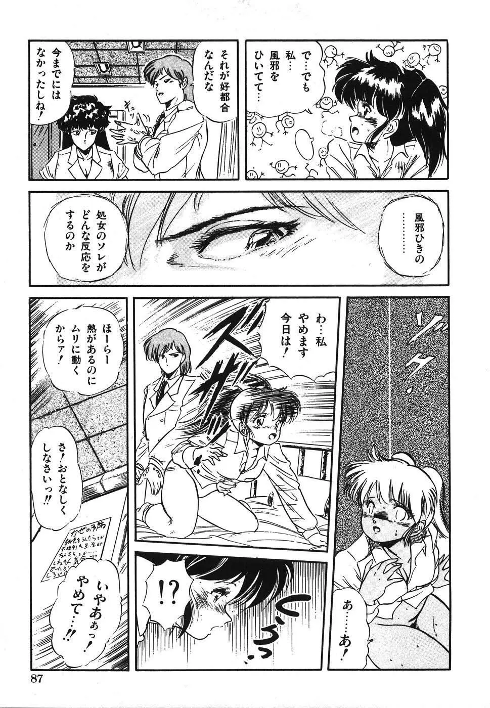 魅少女ヒナ祭り Page.94