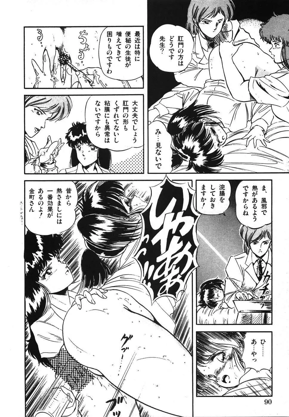 魅少女ヒナ祭り Page.97