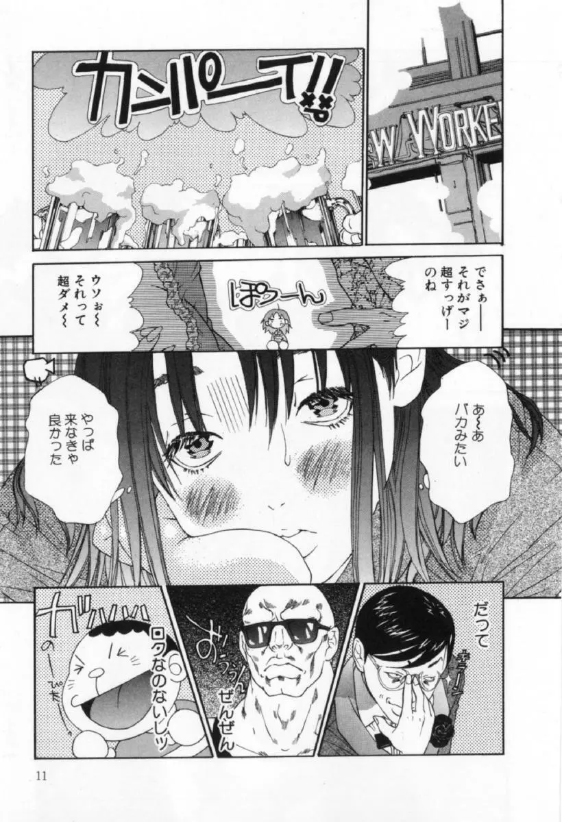 サイレントハンター Page.11