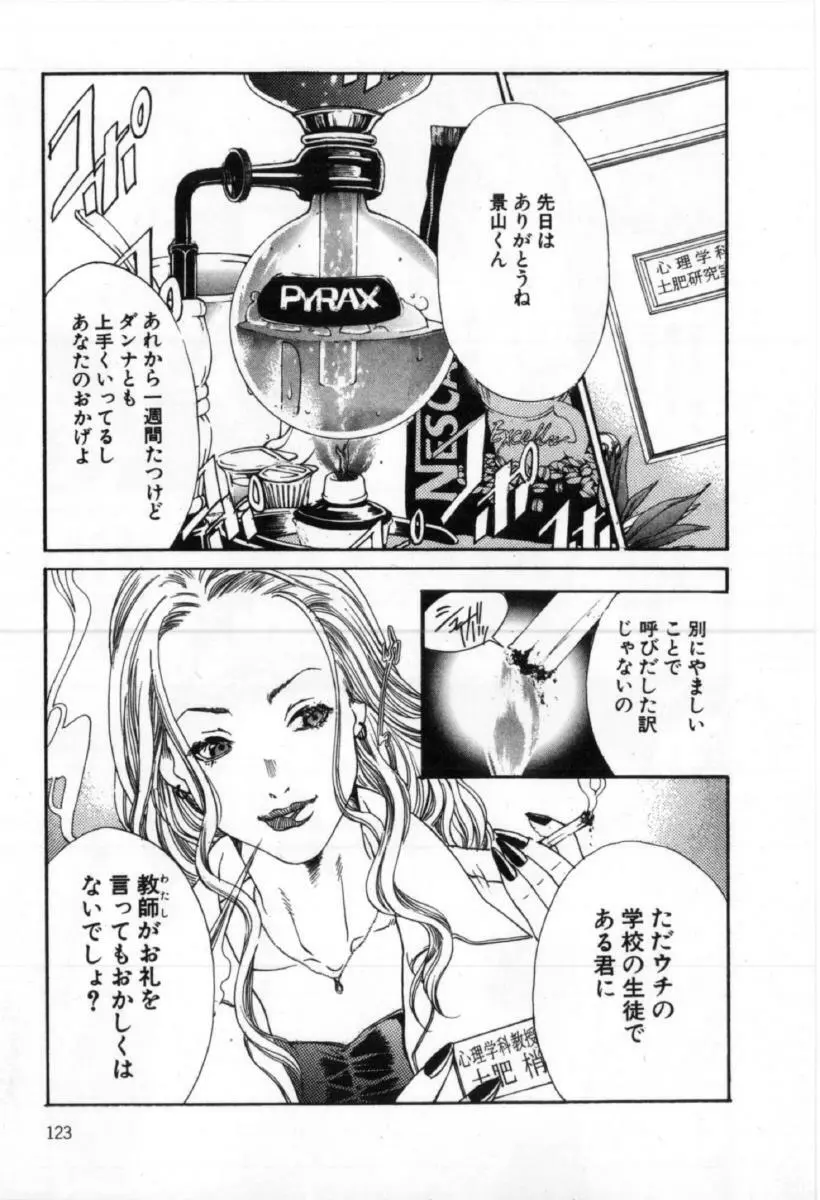 サイレントハンター Page.123