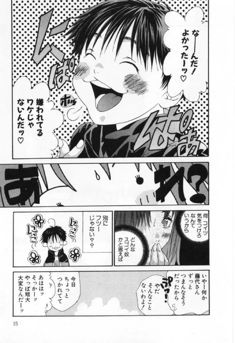 サイレントハンター Page.15