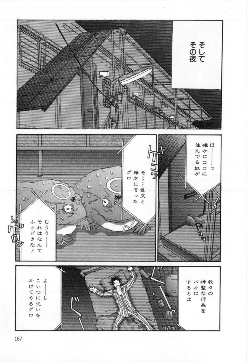 サイレントハンター Page.167