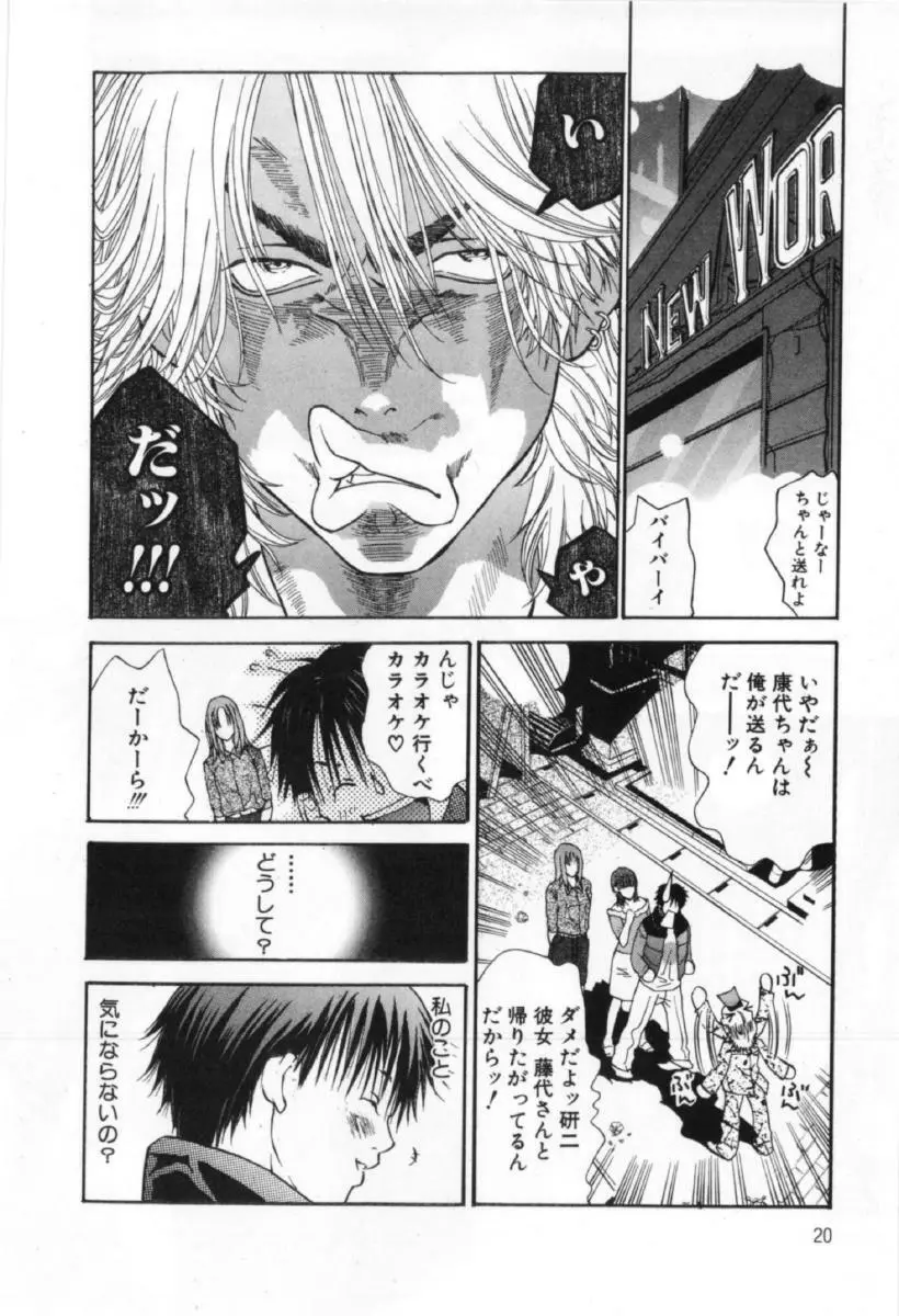 サイレントハンター Page.20