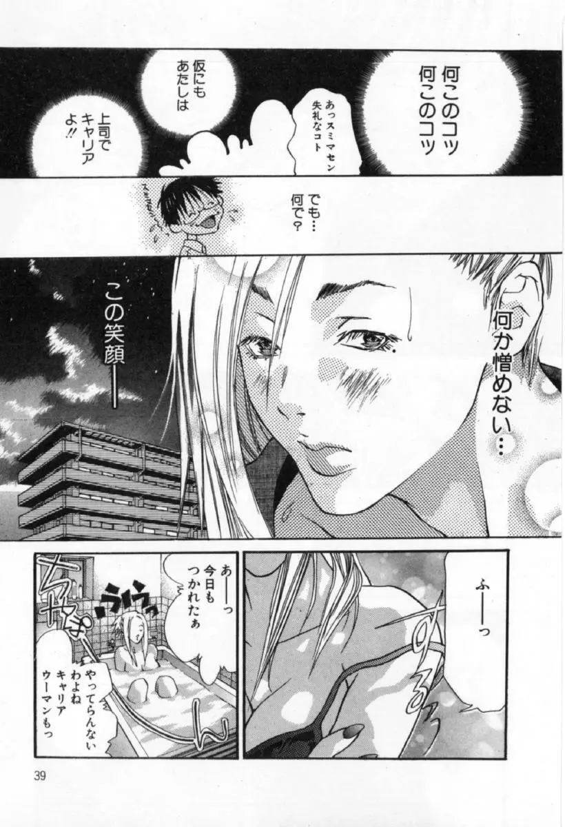 サイレントハンター Page.39