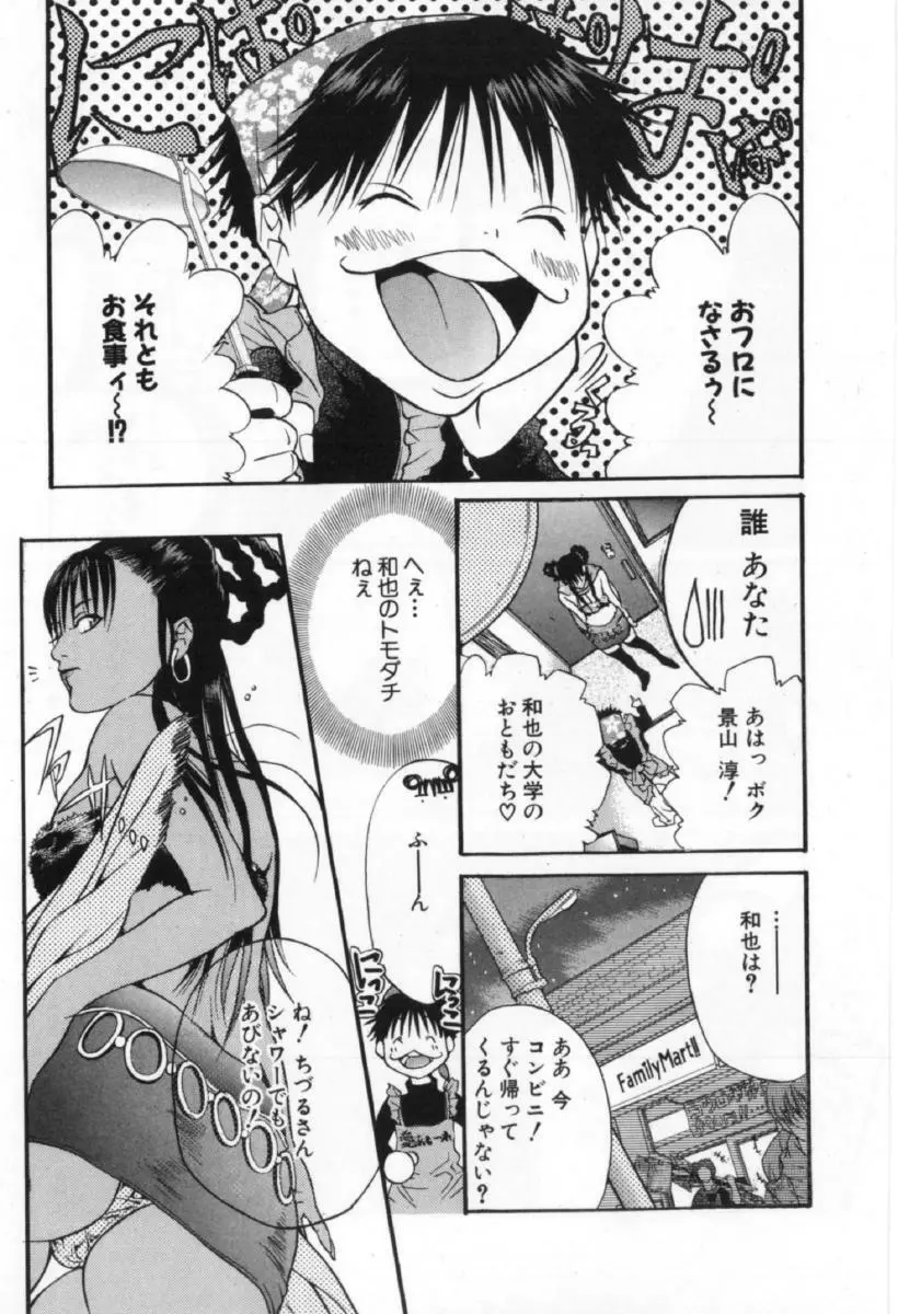 サイレントハンター Page.75