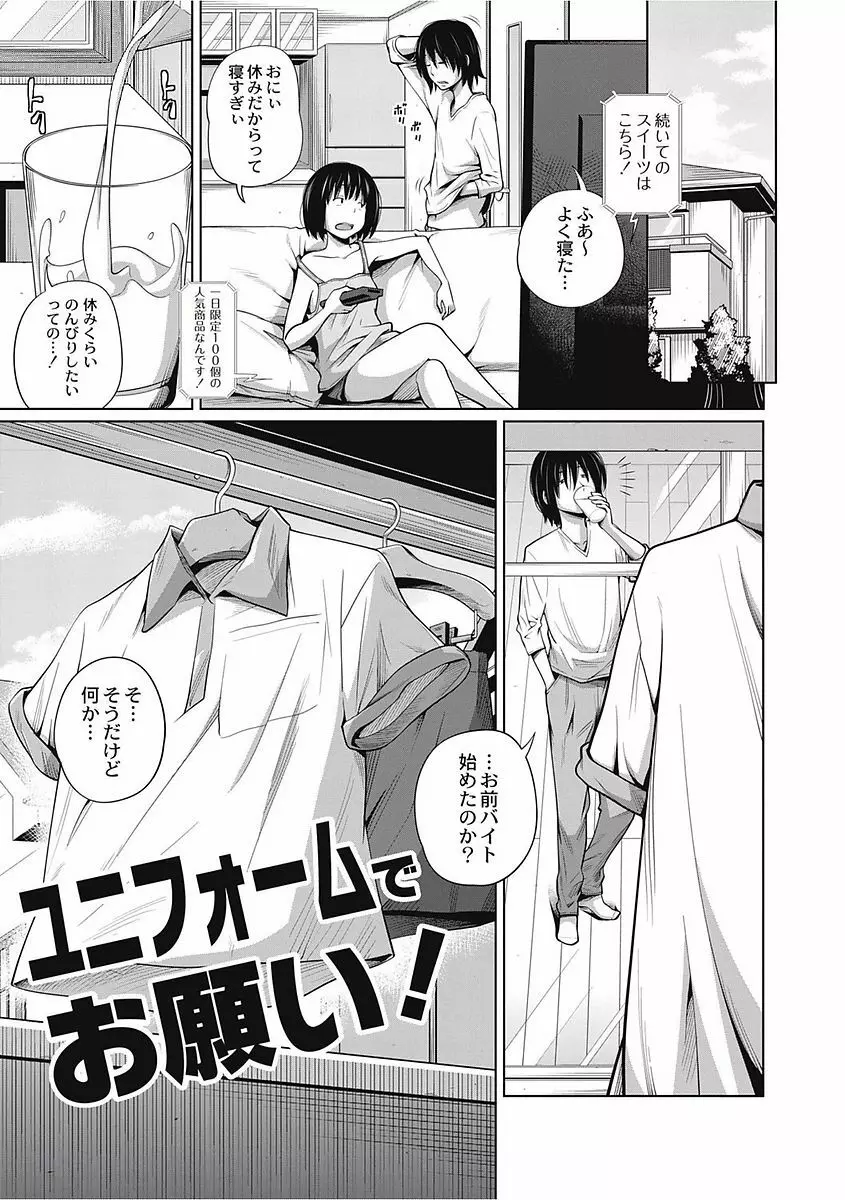可愛い妹とイケない事しています! Page.105