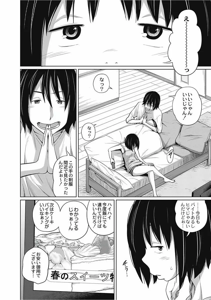 可愛い妹とイケない事しています! Page.106