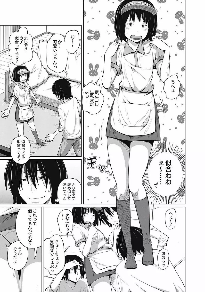 可愛い妹とイケない事しています! Page.107