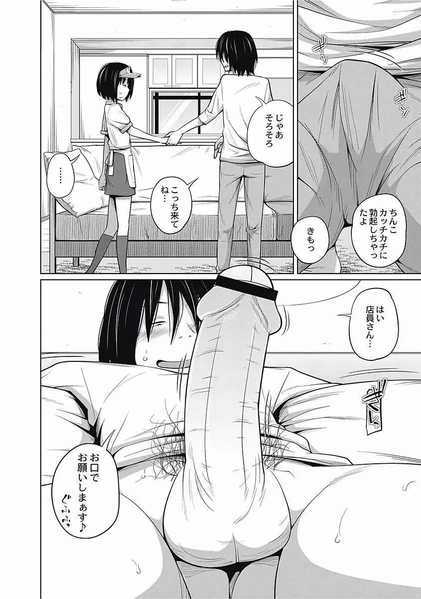 可愛い妹とイケない事しています! Page.110