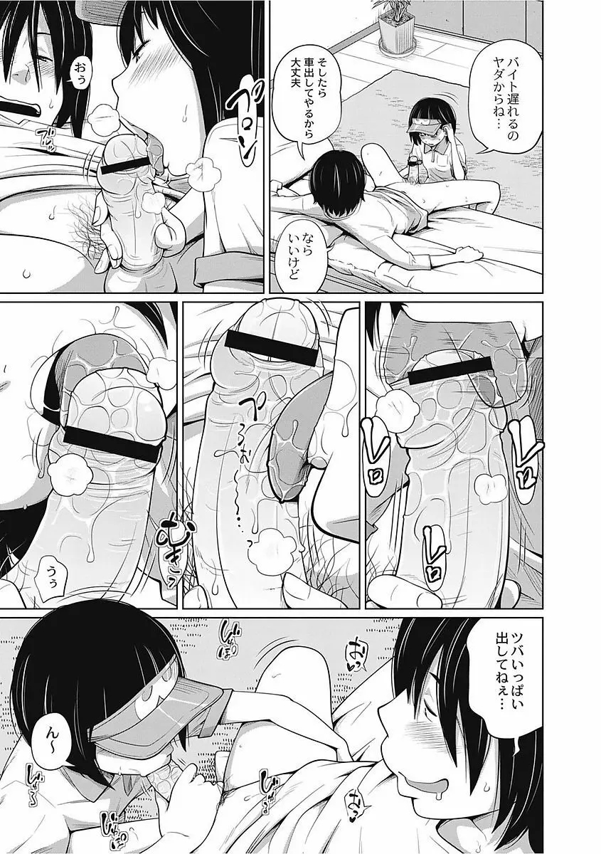 可愛い妹とイケない事しています! Page.111