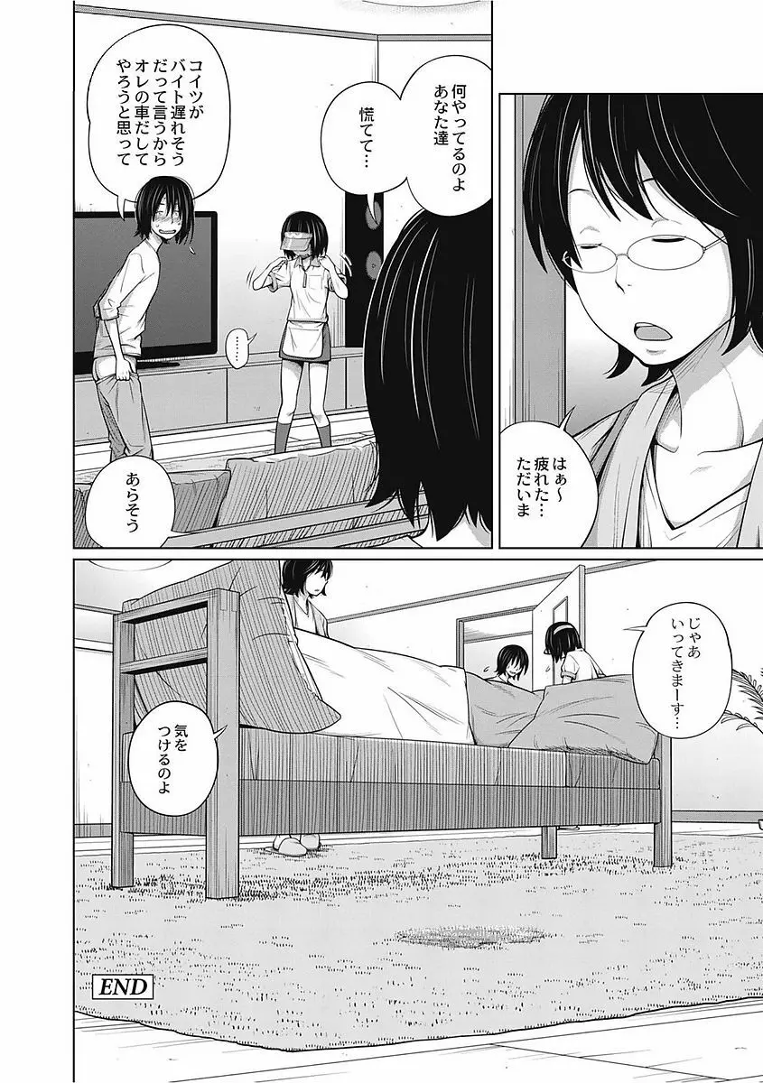 可愛い妹とイケない事しています! Page.124