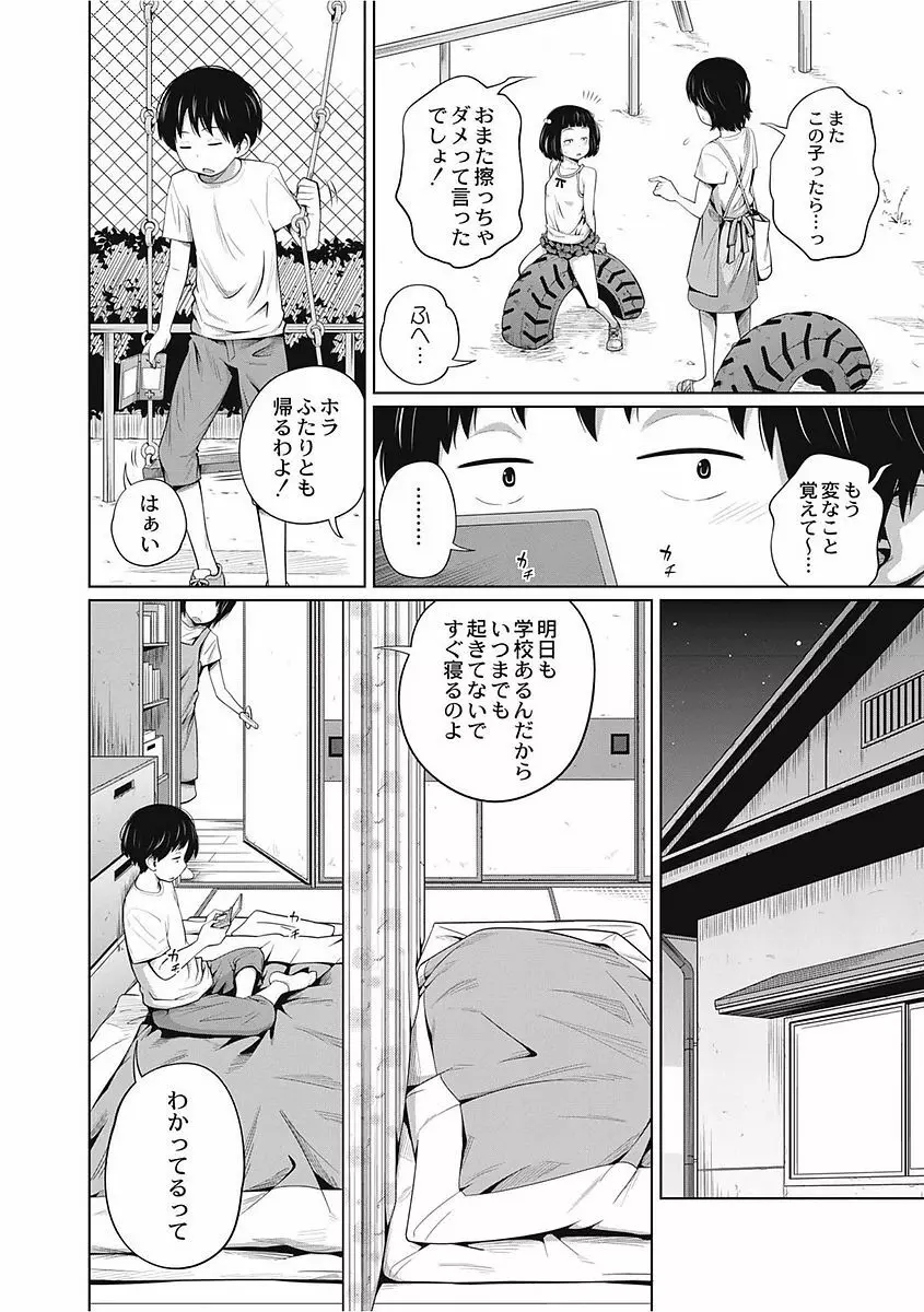 可愛い妹とイケない事しています! Page.126