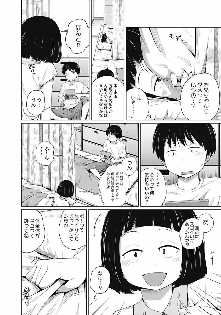 可愛い妹とイケない事しています! Page.128
