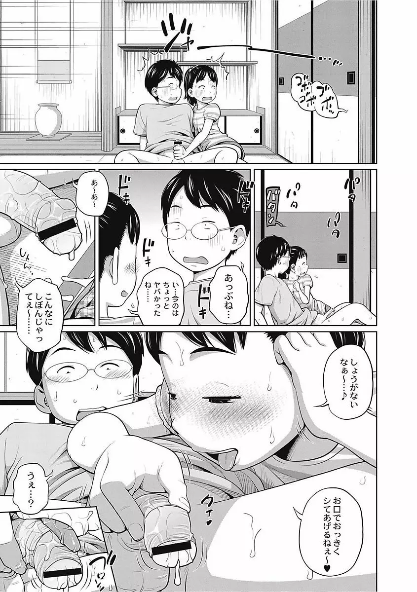 可愛い妹とイケない事しています! Page.13