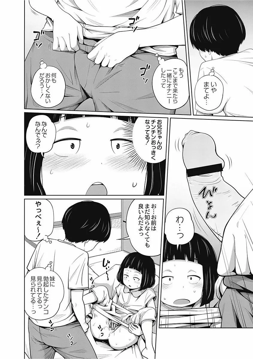 可愛い妹とイケない事しています! Page.132