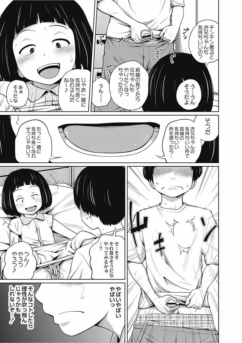 可愛い妹とイケない事しています! Page.133