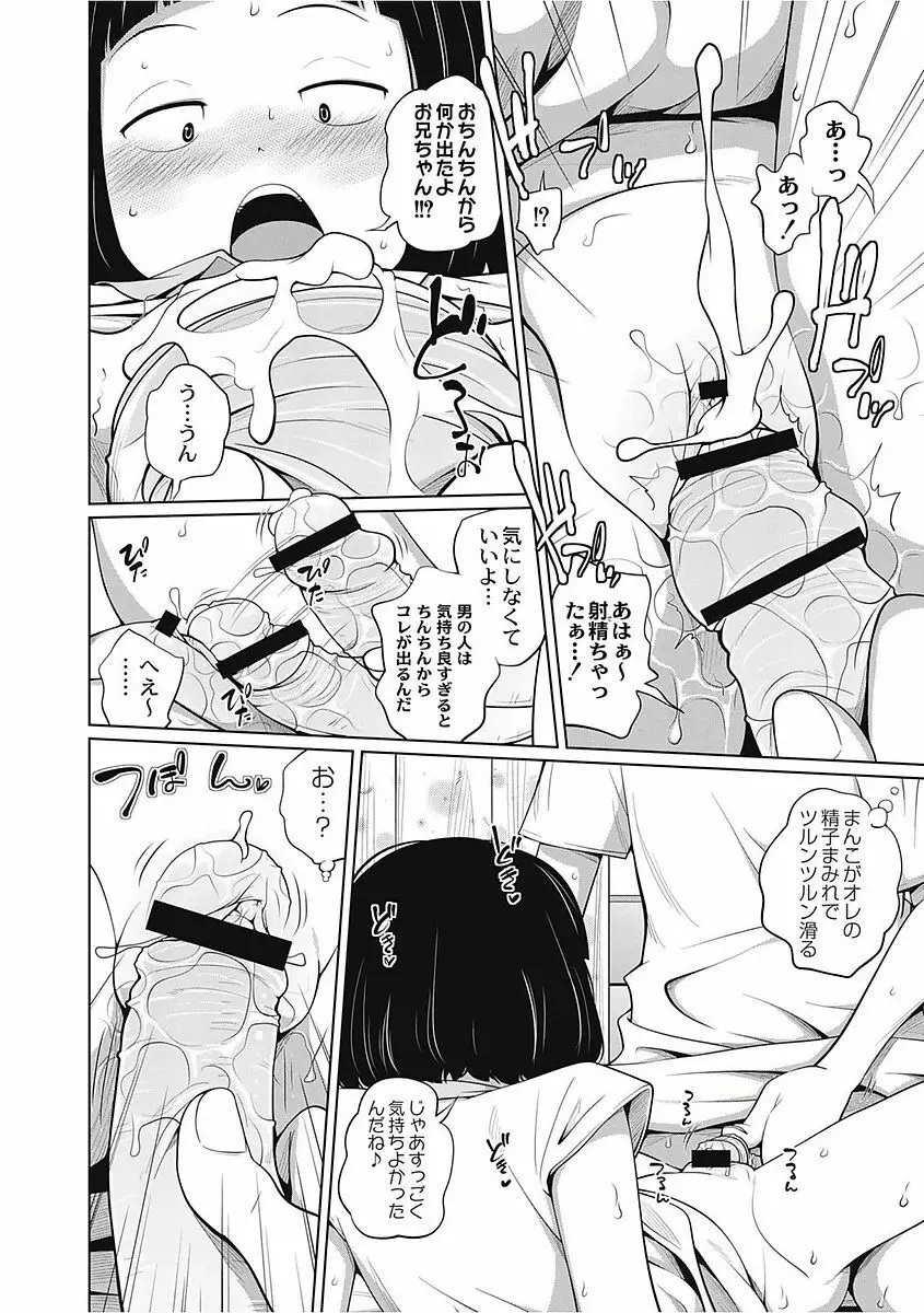 可愛い妹とイケない事しています! Page.136