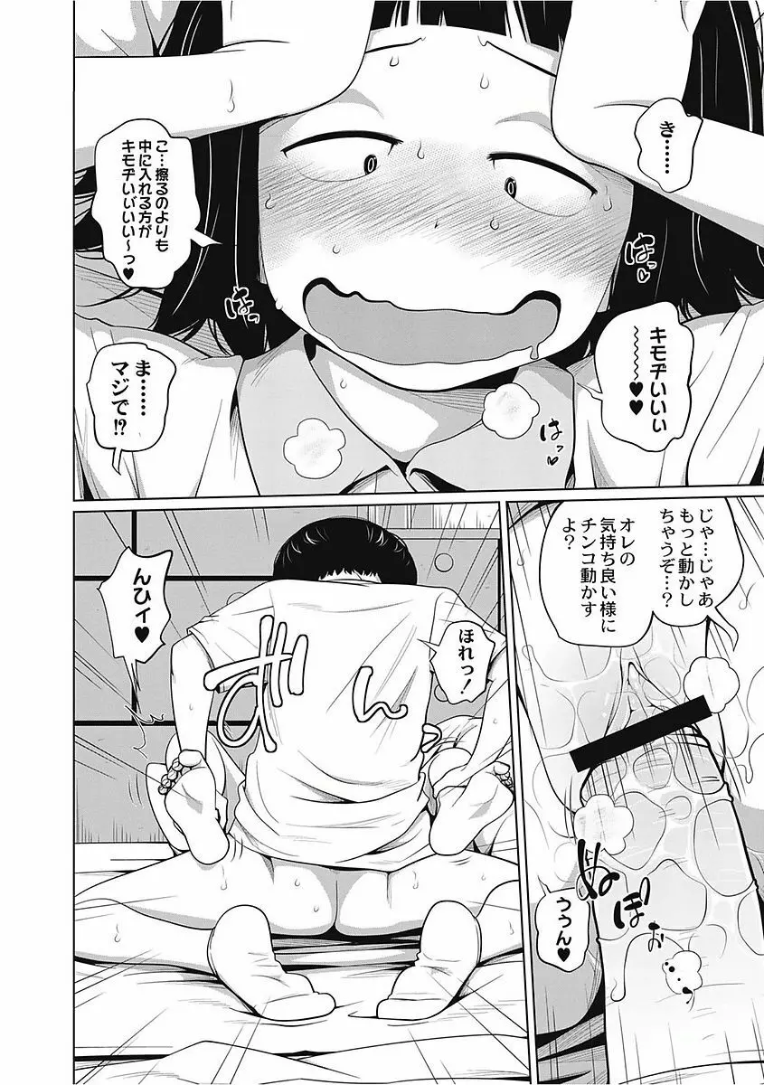 可愛い妹とイケない事しています! Page.138