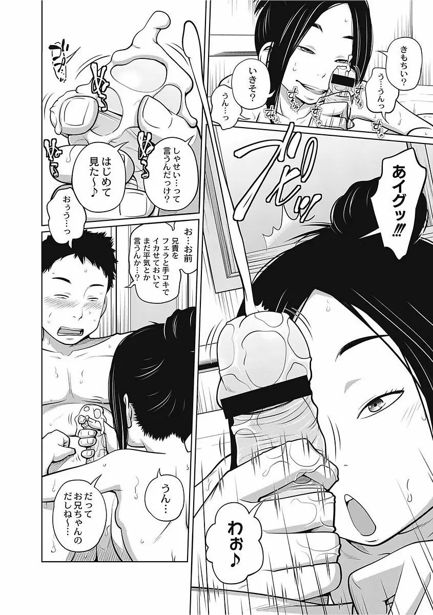可愛い妹とイケない事しています! Page.154