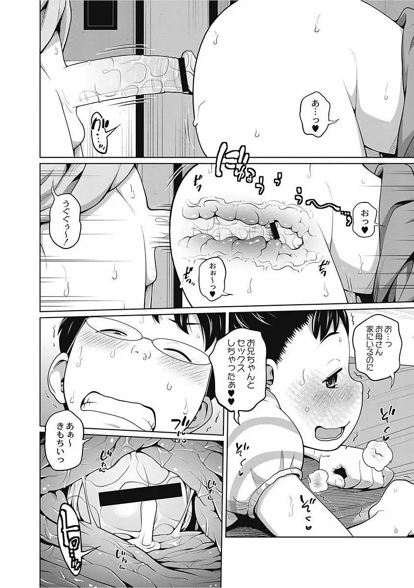 可愛い妹とイケない事しています! Page.16