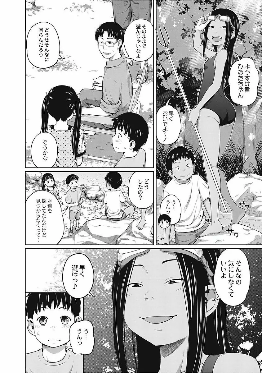 可愛い妹とイケない事しています! Page.166