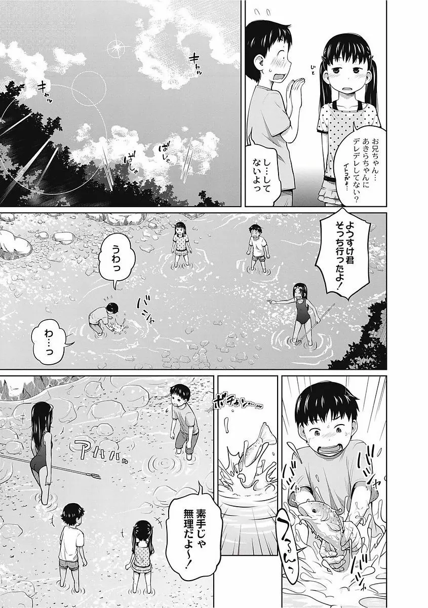 可愛い妹とイケない事しています! Page.167