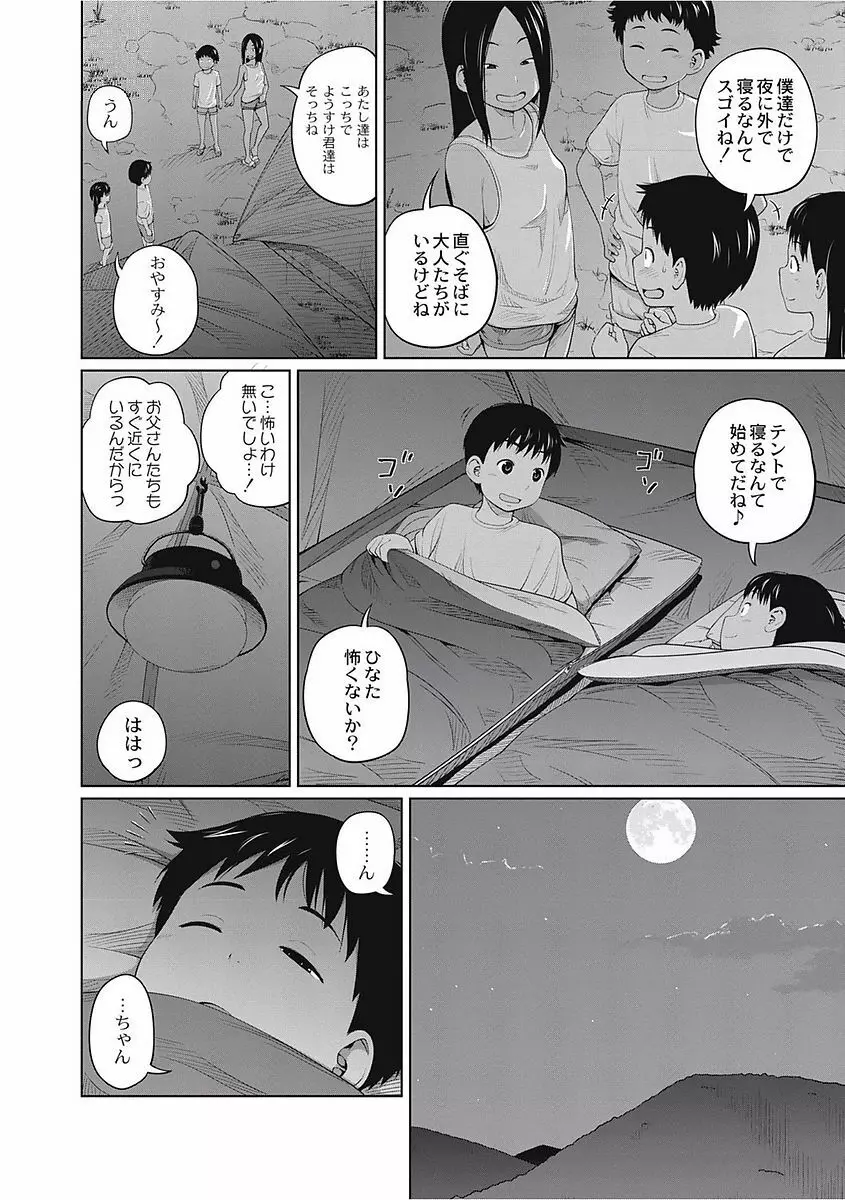 可愛い妹とイケない事しています! Page.170