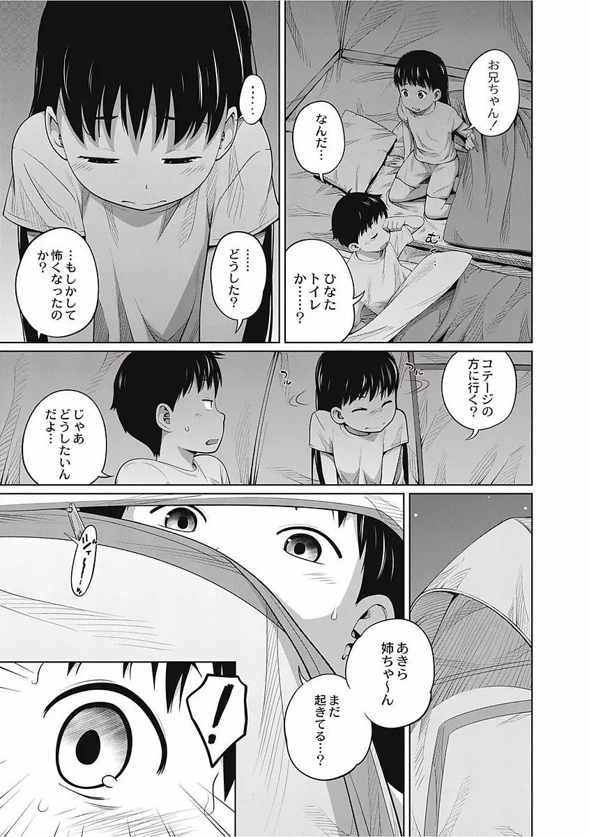 可愛い妹とイケない事しています! Page.171