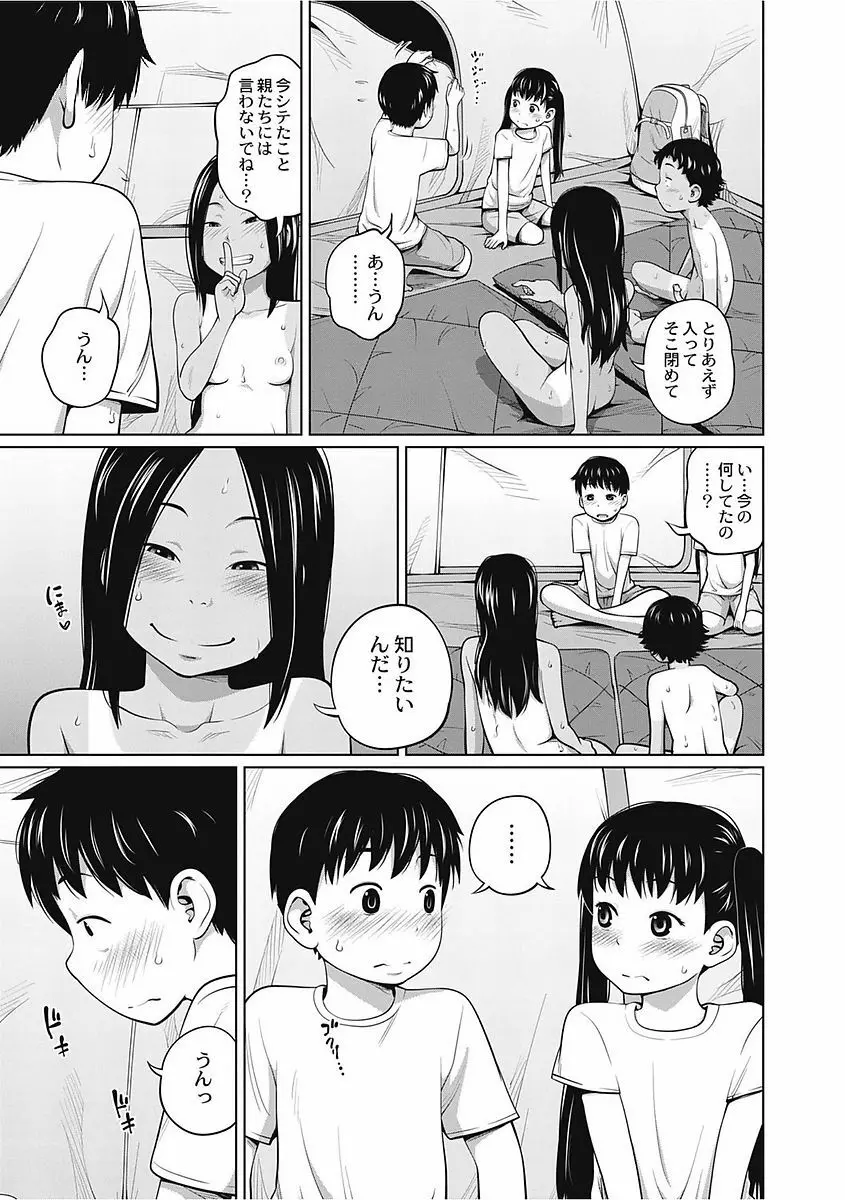 可愛い妹とイケない事しています! Page.173