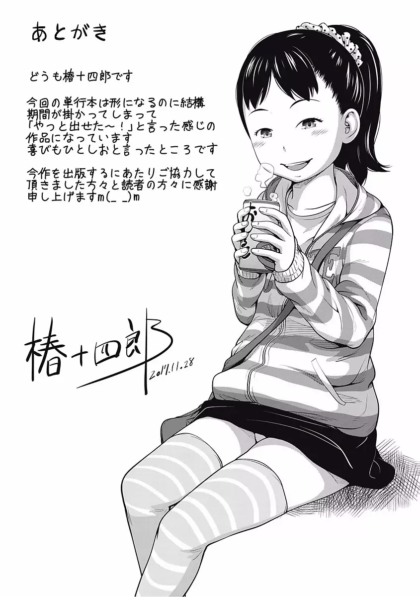 可愛い妹とイケない事しています! Page.193
