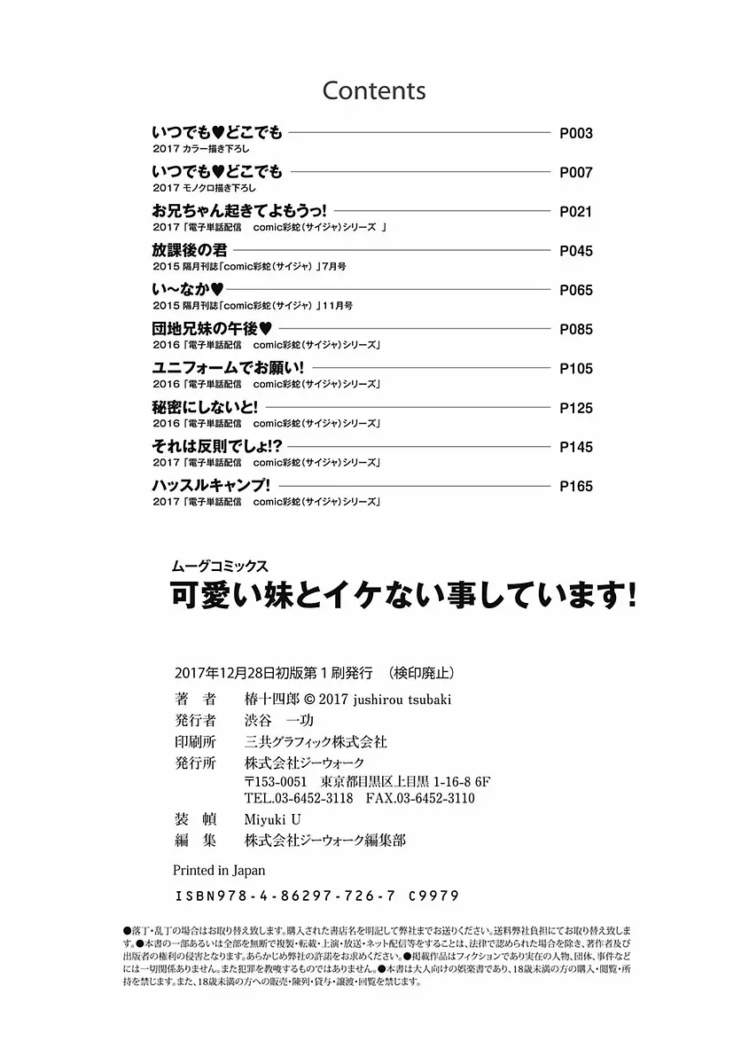 可愛い妹とイケない事しています! Page.198