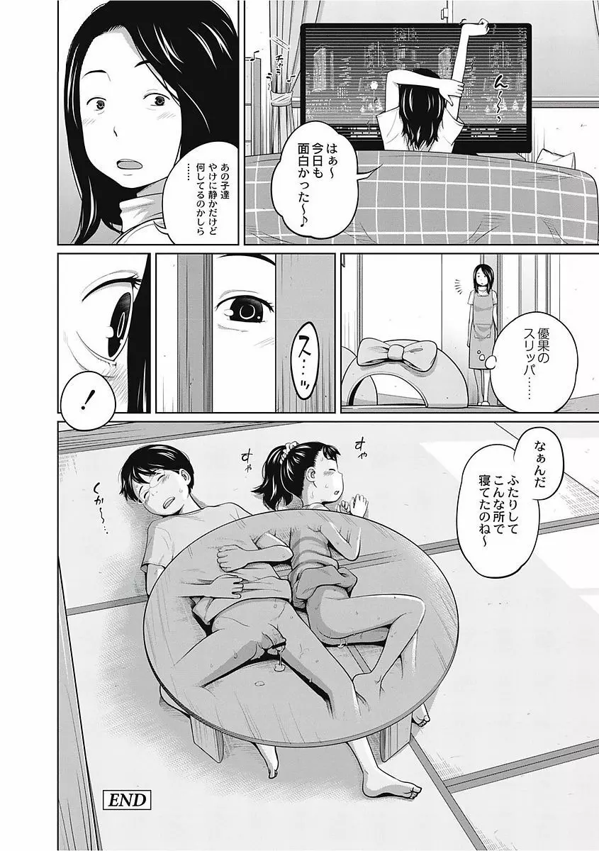 可愛い妹とイケない事しています! Page.20