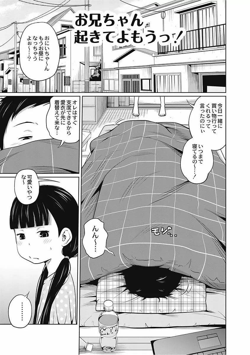 可愛い妹とイケない事しています! Page.21
