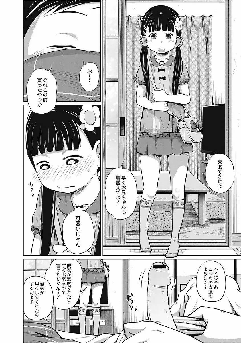 可愛い妹とイケない事しています! Page.22