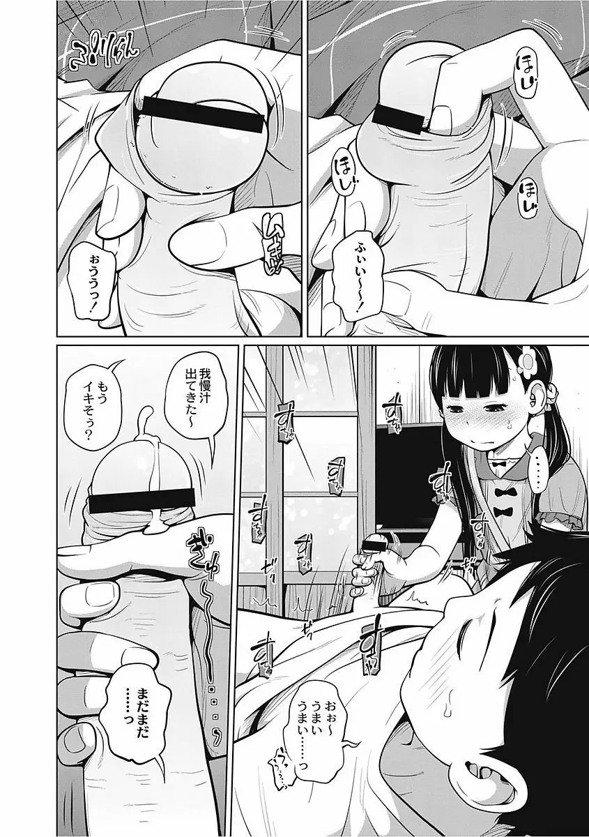 可愛い妹とイケない事しています! Page.24