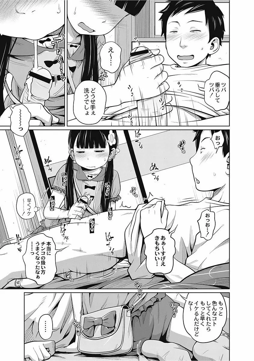 可愛い妹とイケない事しています! Page.25