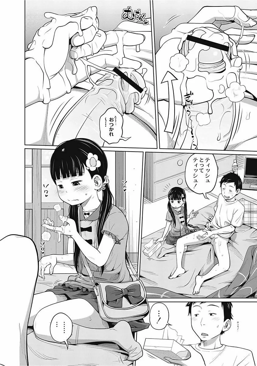 可愛い妹とイケない事しています! Page.28