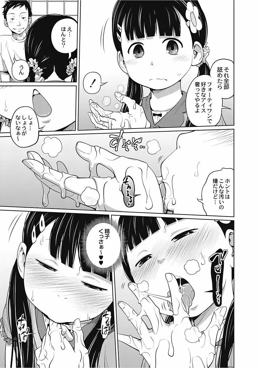 可愛い妹とイケない事しています! Page.29