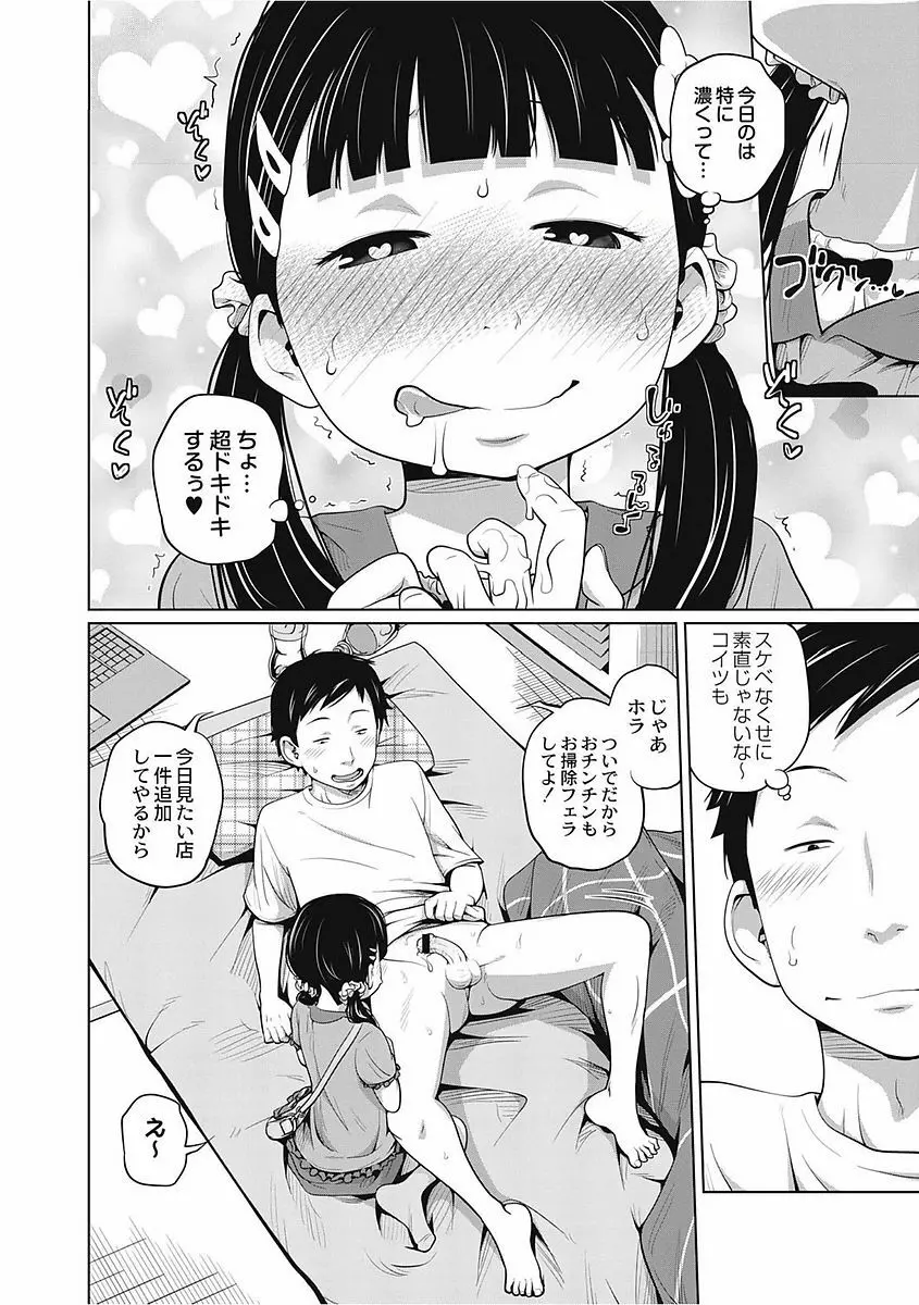 可愛い妹とイケない事しています! Page.30