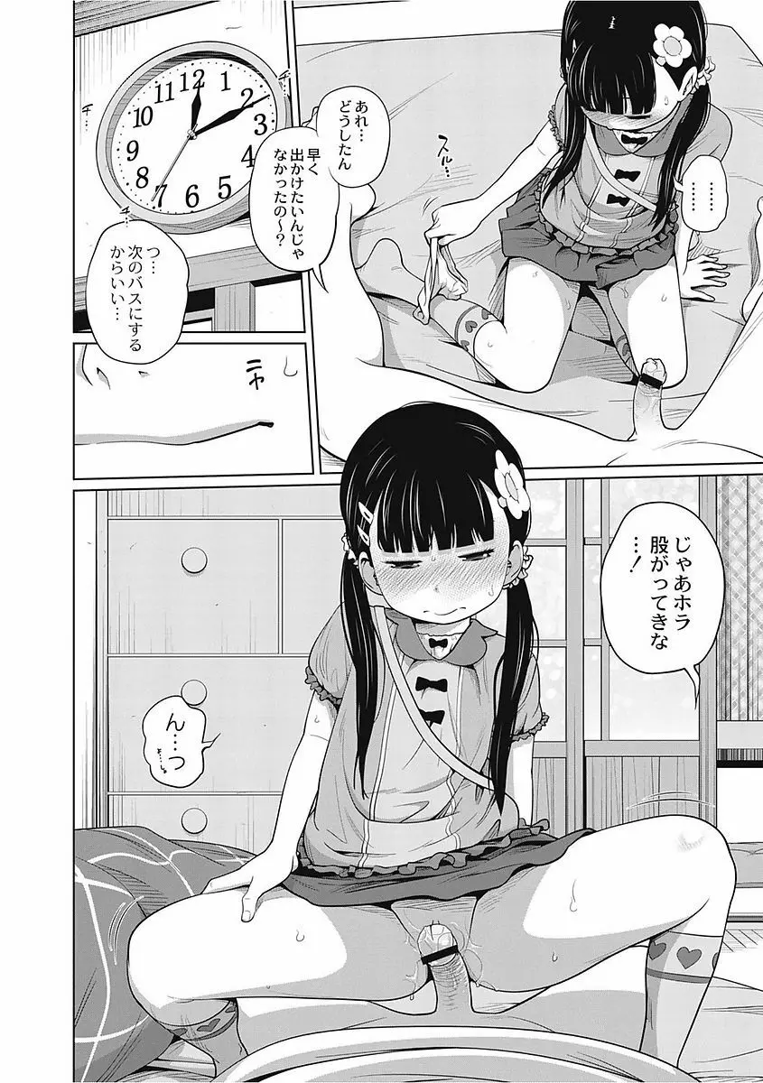 可愛い妹とイケない事しています! Page.34