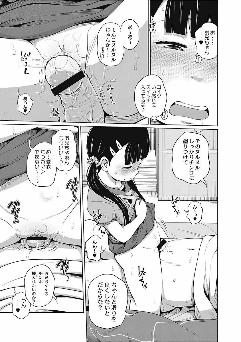 可愛い妹とイケない事しています! Page.35