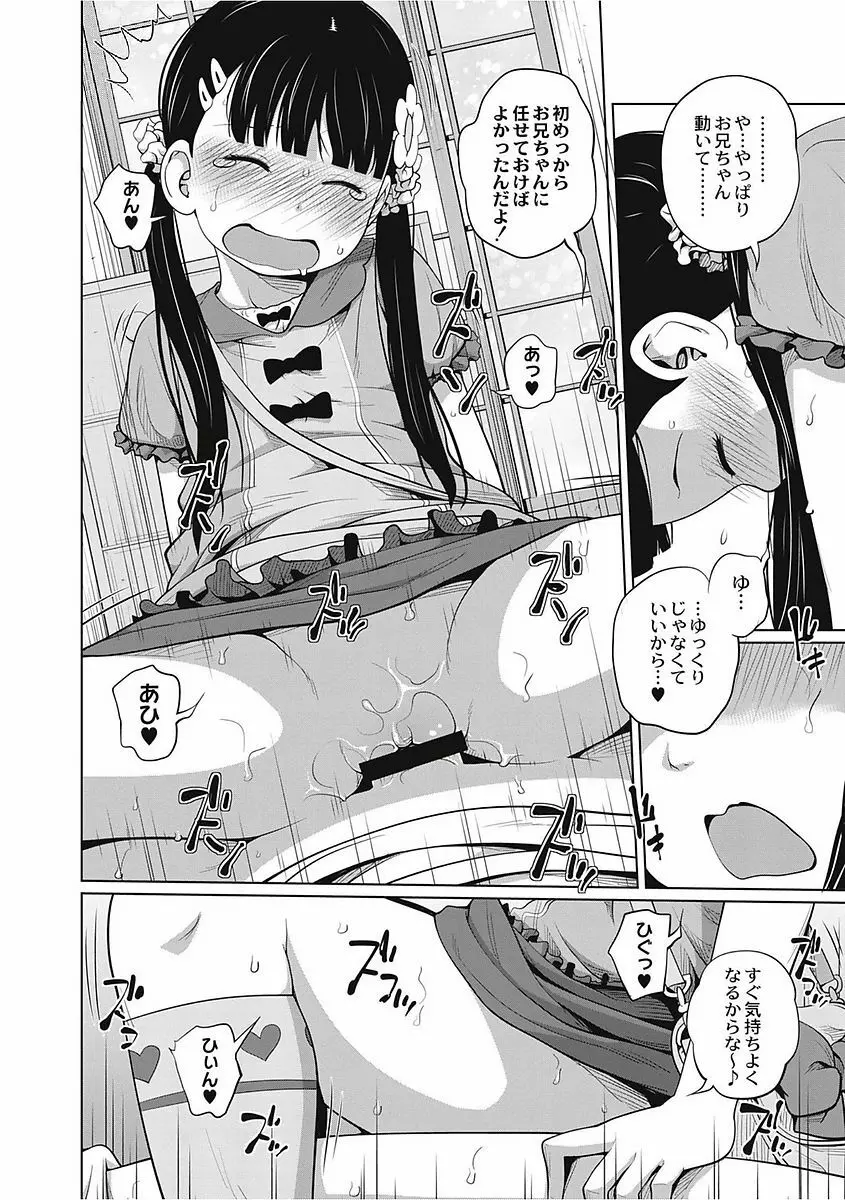 可愛い妹とイケない事しています! Page.40