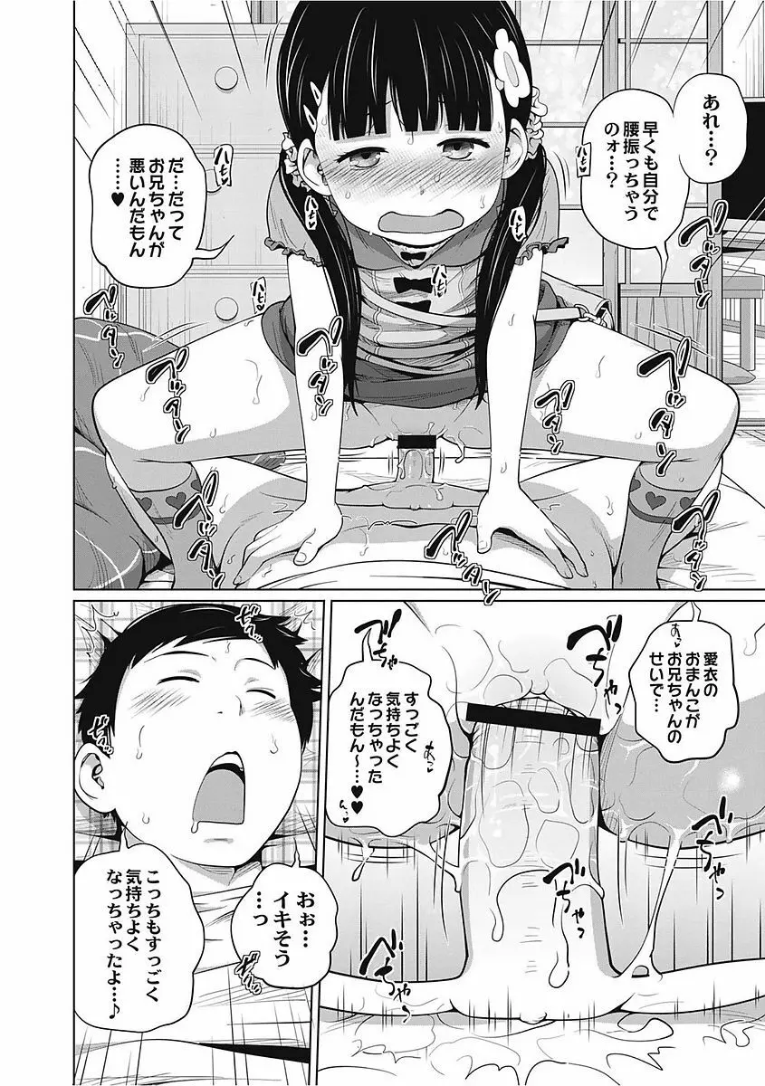 可愛い妹とイケない事しています! Page.42
