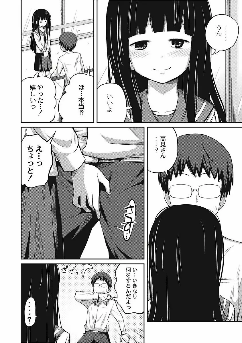 可愛い妹とイケない事しています! Page.46