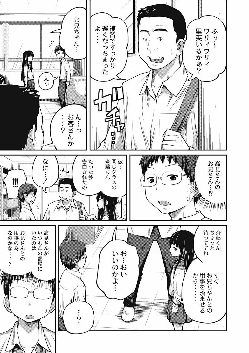 可愛い妹とイケない事しています! Page.47