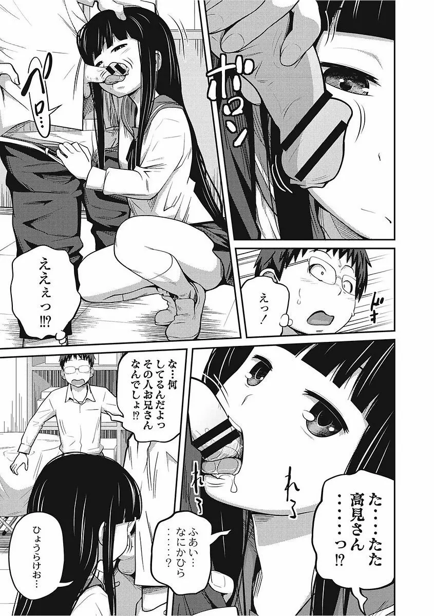 可愛い妹とイケない事しています! Page.49