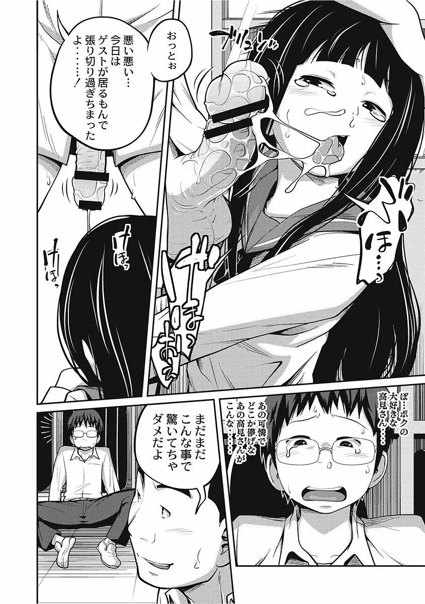 可愛い妹とイケない事しています! Page.52