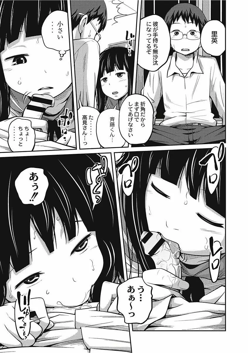 可愛い妹とイケない事しています! Page.55