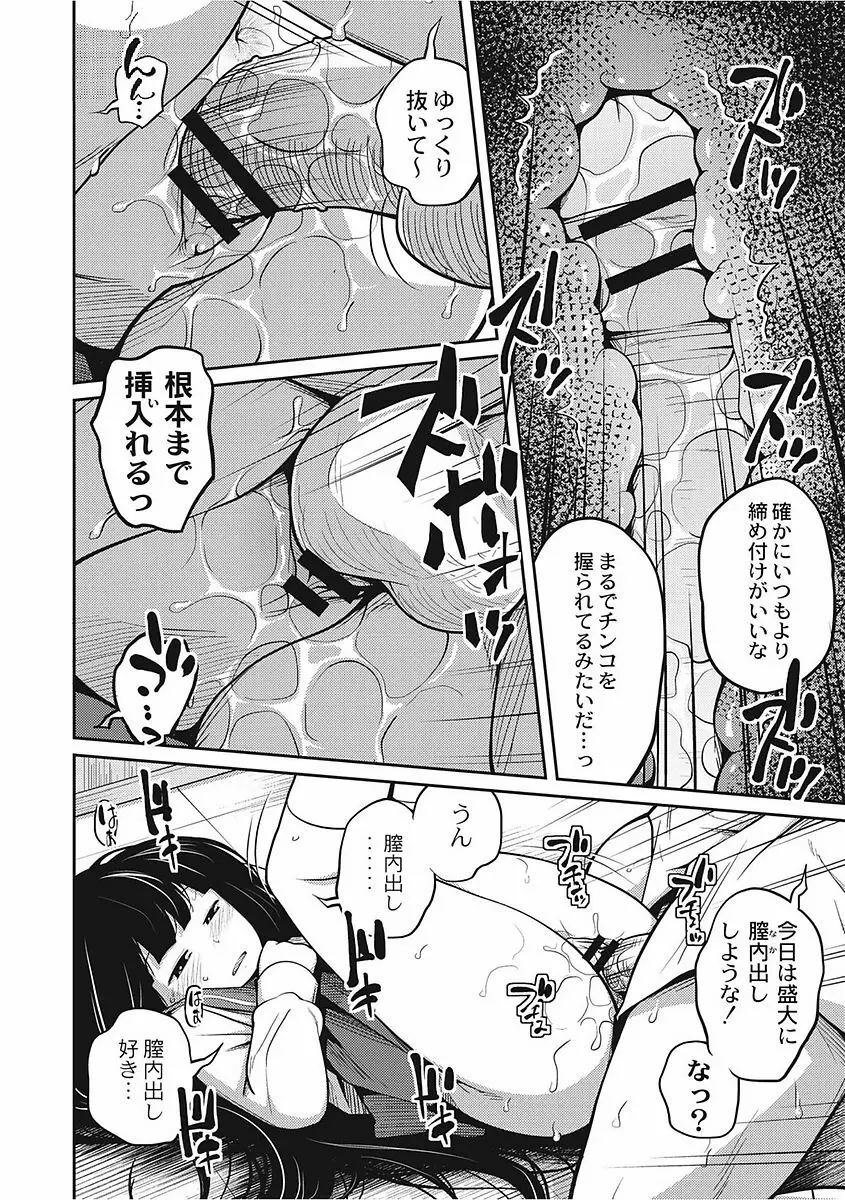 可愛い妹とイケない事しています! Page.62