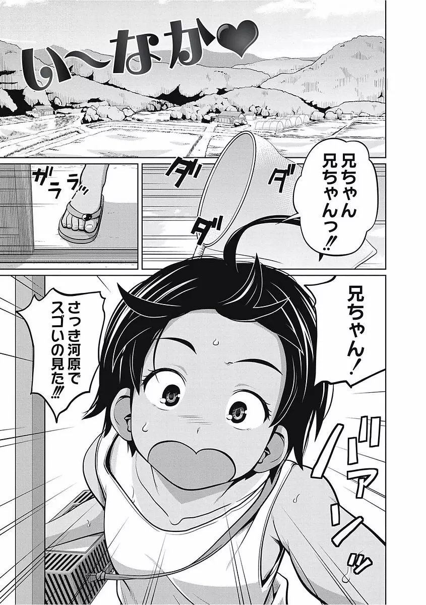 可愛い妹とイケない事しています! Page.65